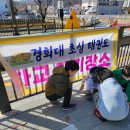 경희대초심태권도장 이미지