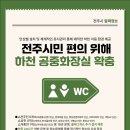 우아동성당 인근 하천 공중화장실 이미지