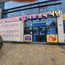 산골염소미소정육