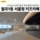 육아종합지원센터(월곡) 이미지