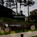 [경기 양평] 주말 나들이 하기 좋은 양평 이함캠퍼스 20세기 디자인가구 기획전 사물의 시차 관람후기