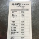 두위봉한우식당