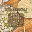 대전 칼국수 맛집 4곳 솔직 비교 - 오씨칼국수, 시민칼국수, 신도칼국수, 스마일칼국수