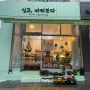 심고;바라보다 이미지
