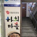 찜닭마을 | [경북대 맛집 / 대구 북구 맛집] 매운 국물찜닭 맛집 ‘하회마을찜닭’ 내돈내산 후기