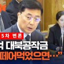 Re: Re: Re: Re: 용기있는 사람들, 홍장원과 생채기 내려는 윤의 변호인 김계리 이미지