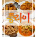 투썸플레이스 유천지구점 | 강릉 교동 유천지구 맛집추천 쯩라이 가족과 함께 중식
