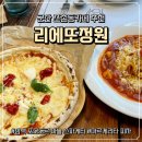 리에또정원 | 군산 조촌동카페 리에또정원 메뉴추천(삼색 포모도르 마늘 스파게티, 화덕 토마토 마르게리타 피자...