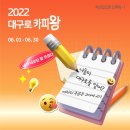 2022 대구로 카피왕 공모전 이미지