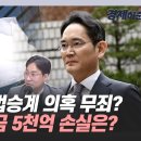 박시동 "삼성 불법승계 의혹 모두 무죄? 국민연금 손실은?" [김혜영의 뉴스공감] 이미지