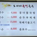 도리티육전국수 이미지