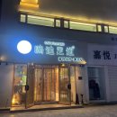 건아할인마트 | 우리의 두번째 칭다오 여행! 11월 칭다오 2박3일 후기