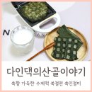 향이&떡이야기