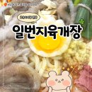 담소육개장 앞 | 강남 고속터미널 맛집 추천 일번지육개장 후기