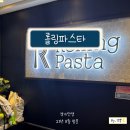롤링파스타안양일번가점 | [롤링파스타] 안양 일번가 백종원 파스타집 빼쉐 맛집 솔직후기 I 메뉴,가격,위치,주차정보