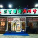 옛날전통추어탕대소점