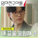 드라마 엄마친구아들 16회 하이라이트 김지은X윤지온, 연인을 뛰어넘어 찐가족이 되기까지.zip 영상 이미지