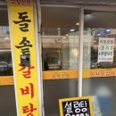 고향갈비탕설렁탕 이미지