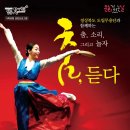 경북 도립 무용단과 함께하는 춤,소리,그리고 놀자 공연 | [뉴스경북=문경시] 문경시 3월 문화가 있는...도립무용단과 함께하는 「춤, 소리. 그리고 놀자」‘춤...