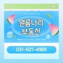 정왕세탁소 | 정왕동 원룸 찾는다면? 실매물 전문 원룸나라부동산에서 시작하세요!