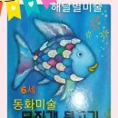 동화미술교습소 - 부천시 원미구 조마루로 233 | 동화미술교습소