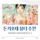 1080 헤어플러스 | 돈키호테 뷰티템 쇼핑리스트 BEST 8 이것만 보고가세요!
