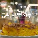 주부떡집 이미지