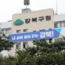 강북구청 이미지