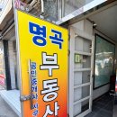 봉곡동107 | 창원 봉곡동 투룸 거래 완료 명곡부동산 추천