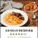 도로시파스타 장안1호점 이미지