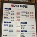 [창원 가음정동 밥집]일주일에 세 번 재방문한 가음정빌딩 맛집 ‘정가네아구찜’ 내돈내산 솔직후기