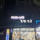 푸드까페 연산SK뷰점 이미지