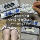 공사이일 - 35727 | 발냄새없애는법 찾다가 써본 삼이공 발가락티슈 솔직후기
