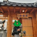 청향재 | [한옥스테이] 은평한옥마을 청향재 한옥스테이 후기