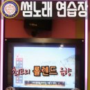 썸 노래연습장 이미지