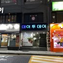 피자데이 | [부산/사상맛집] 무려 13년째 터줏대감 양식집!! "데이투데이" ‎‎⸜(*ˊᗜˋ*)⸝ 피자, 리조또 후기 🍕🥗🍝