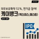 11500-5-23-05 | 2026년 2월 공모주 정리 | 케이뱅크 최종 의무확약 51%, 액스비스·에스팀 배정 결과