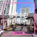 수완현진에버빌 3 | 수완현진에버빌 - 경매물건 소개