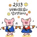 2019 년 1월 159 차 시산제 산행 안내 이미지