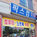 컴퓨터수리 이미지