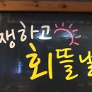 쨍하고 회뜰날 이미지