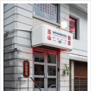 왕산식당 이미지