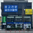 77 | 청양 골프샵 제로토크 처럼 직진성 좋은 퍼터 센터 밸런스 버크 AI77 시타 교환 후기