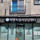 용전네거리 | 대전심리상담 희망톡심리상담센터 심리검사 후기