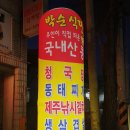 박순식당 이미지