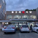 돌고래회식당 이미지