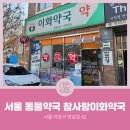 참사랑이화약국 이미지