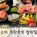 낭만참치 | [충남 논산] 낭만참치 본점 후기｜탑정호 근처 무한리필 참치 맛집 (웰컴와인, 룸, 예약팁)