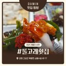 돌고래횟집 | 고성 회센터 돌고래횟집 모둠회 솔직 후기