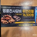 무한대장(문덕점) | 포항 명륜진사갈비 삼겹살도 맛있는 고기집이였네